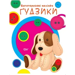 Ну-ка клеить Пуговицы