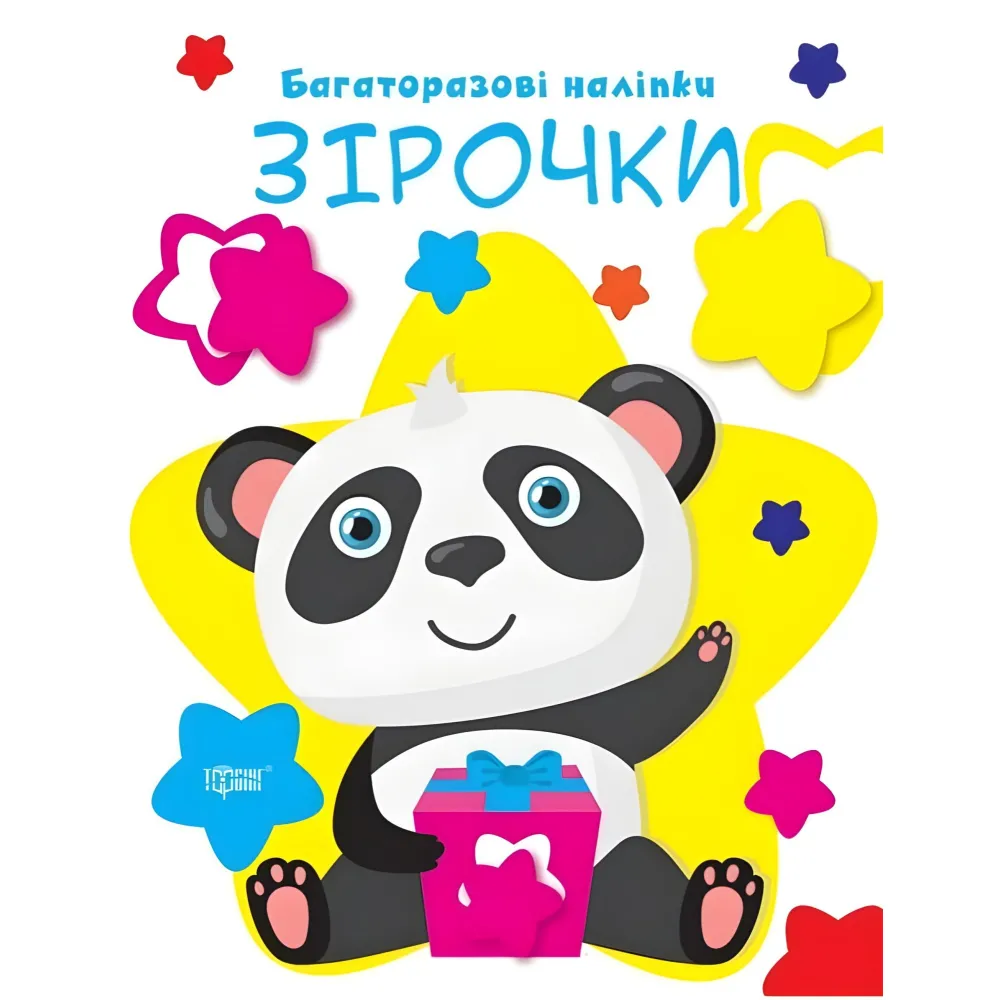 Ну-ка клеить Звездочки Ну-ка клеить Звездочки