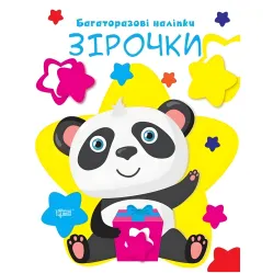 Ну-ка клеить Звездочки