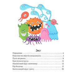 Однажды в мире вирусы и бактерии. Удивительная энциклопедия