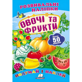 Овочі та фрукти