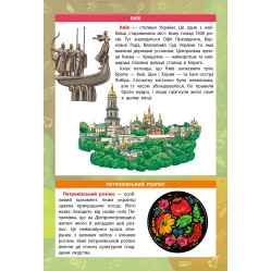 Панорамка-навчалка. Я досліджую світ. 1-4 класи