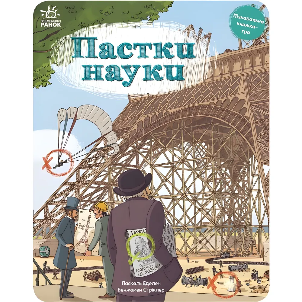 Ловушки науки Ловушки науки