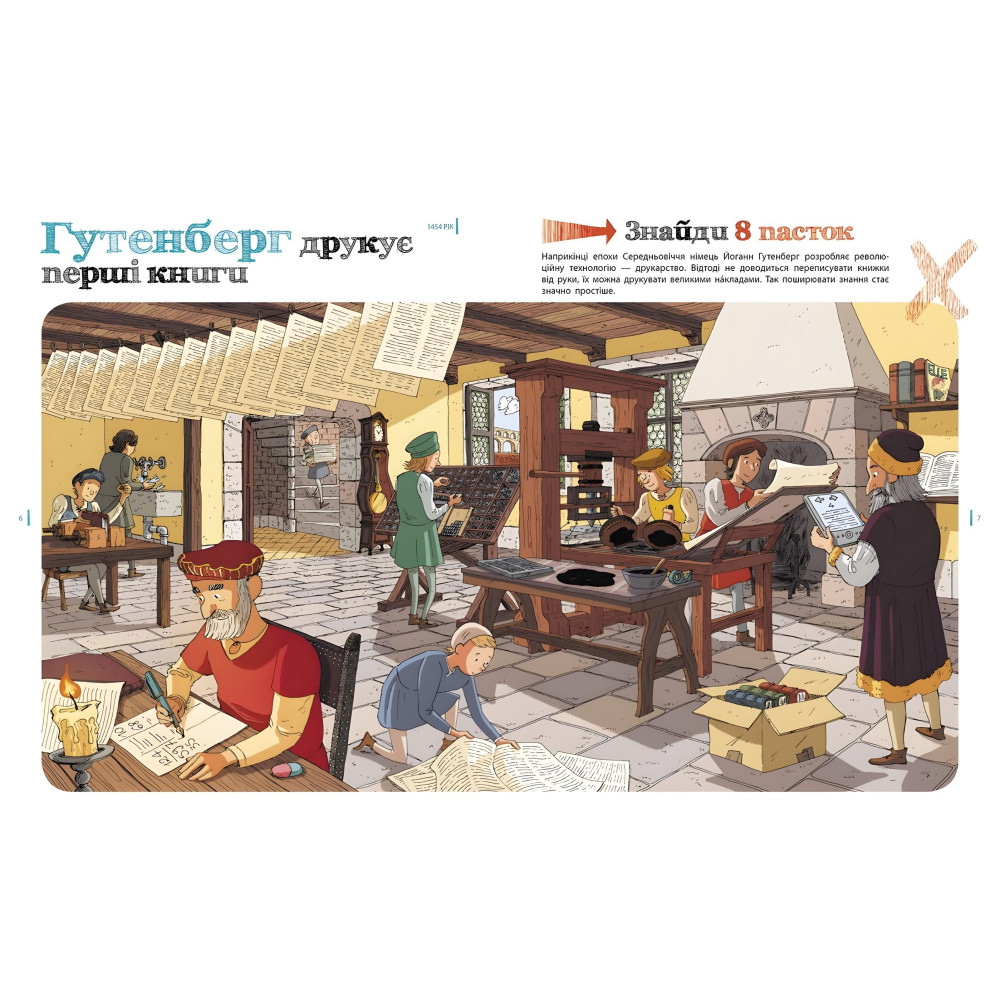 Пастки науки Пастки науки