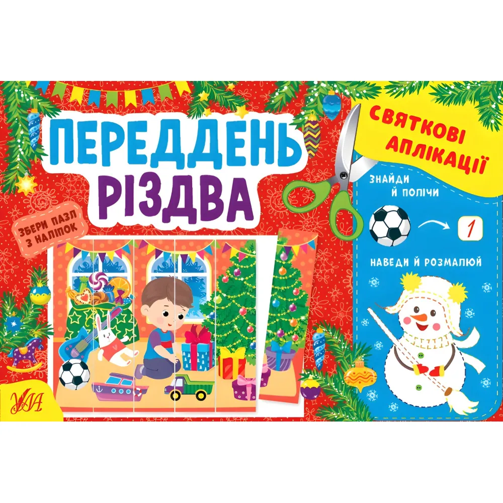 Канун Рождества Канун Рождества