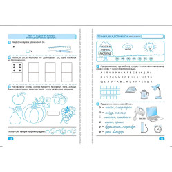 Перевір свої досягнення. 1 клас. І частина Перевір свої досягнення. 1 клас. І частина