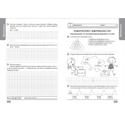 Проверь свои достижения. 4 класс. Часть 1