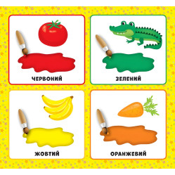 Перша книжка малюка. Якого кольору?