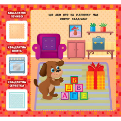 Первая книга малыша. Какой формы? Первая книга малыша. Какой формы?