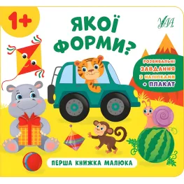 Первая книга малыша. Какой формы?