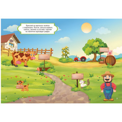 Перші розвивальні наліпки. Ферма. 66 наліпок
