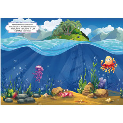Первые развивающие наклейки. Море. 36 наклейок