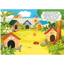 Первые развивающие наклейки. Собачки. 45 наклейки Первые развивающие наклейки. Собачки. 45 наклейки