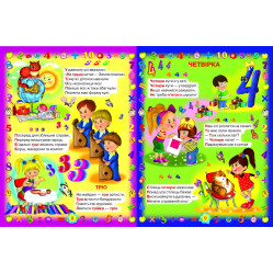 Первые уроки счета Первые уроки счета