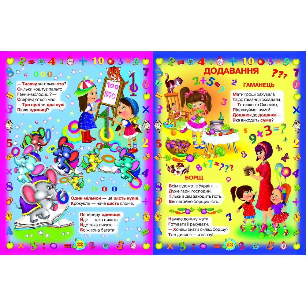 Перші уроки лічби. Перші уроки лічби.