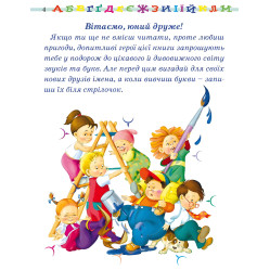 Першокл.українська абетка.Унікальна методика (Гріф МОН України) Першокл.українська абетка.Унікальна методика (Гріф МОН України)