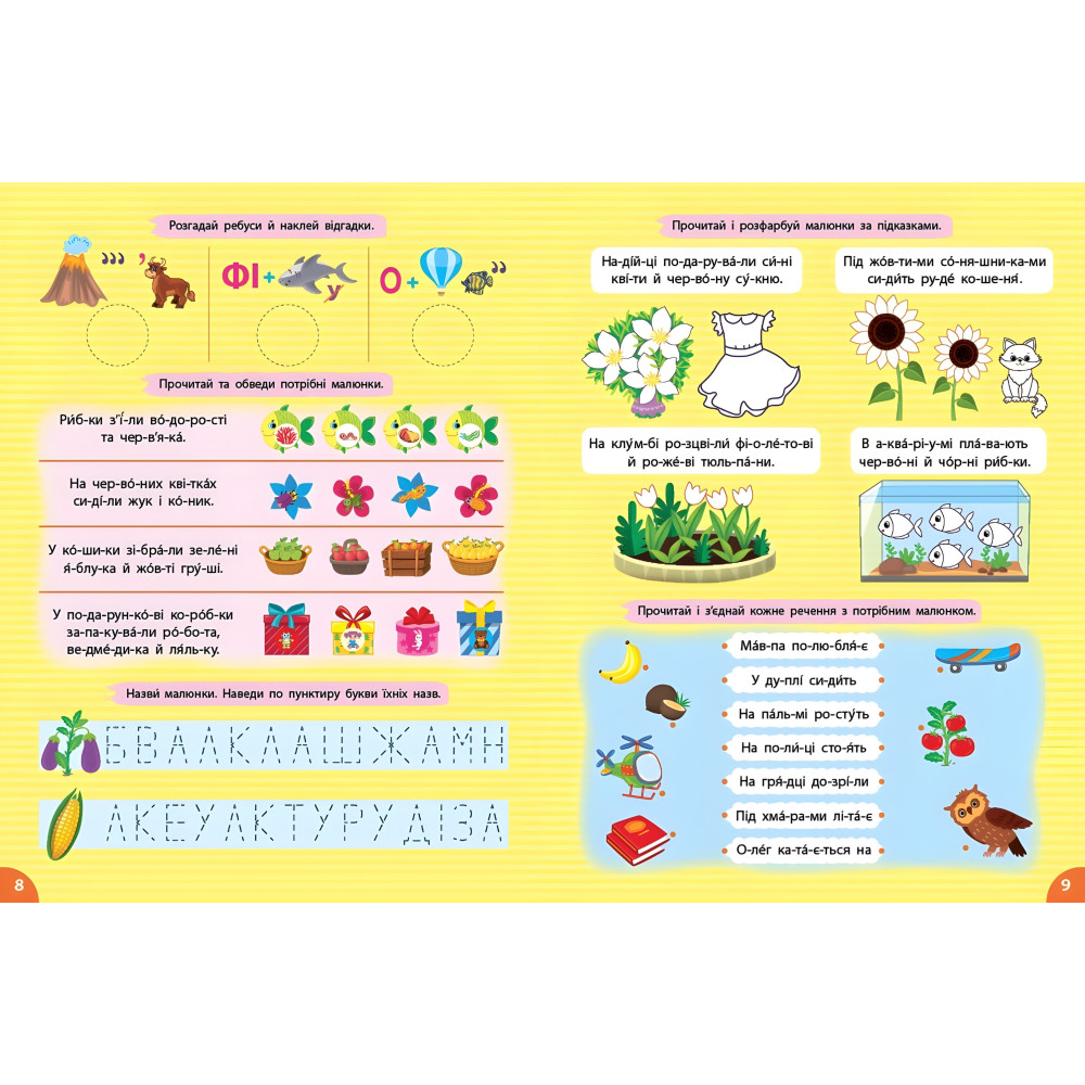 Першокласна підготовка до школи Читання. Речення та тексти (9786175443330) Першокласна підготовка до школи Читання. Речення та тексти (9786175443330)