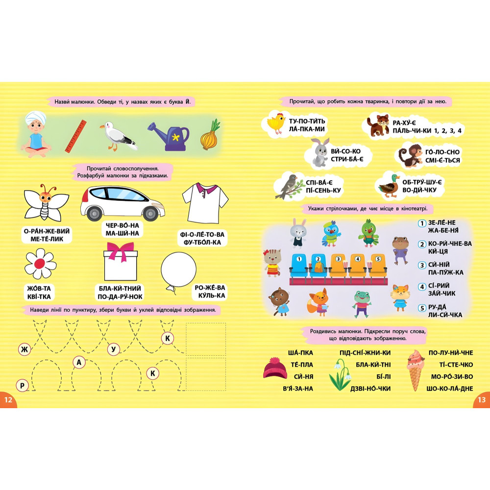 Первоклассная подготовка к школе Чтение. Слова и словосочетания (9786175443316) Первоклассная подготовка к школе Чтение. Слова и словосочетания (9786175443316)