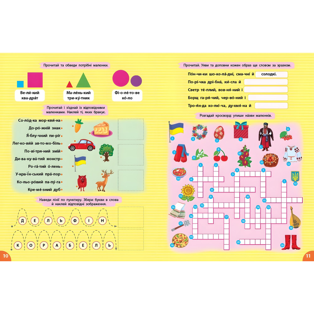 Першокласна підготовка до школи Читання. Словосполучення та речення (9786175443323) Першокласна підготовка до школи Читання. Словосполучення та речення (9786175443323)