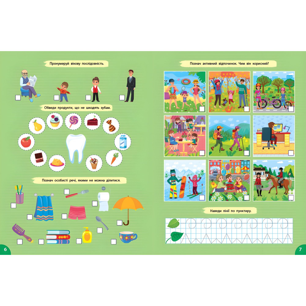 Першокласна підготовка до школи Я досліджую світ. Удома Першокласна підготовка до школи Я досліджую світ. Удома