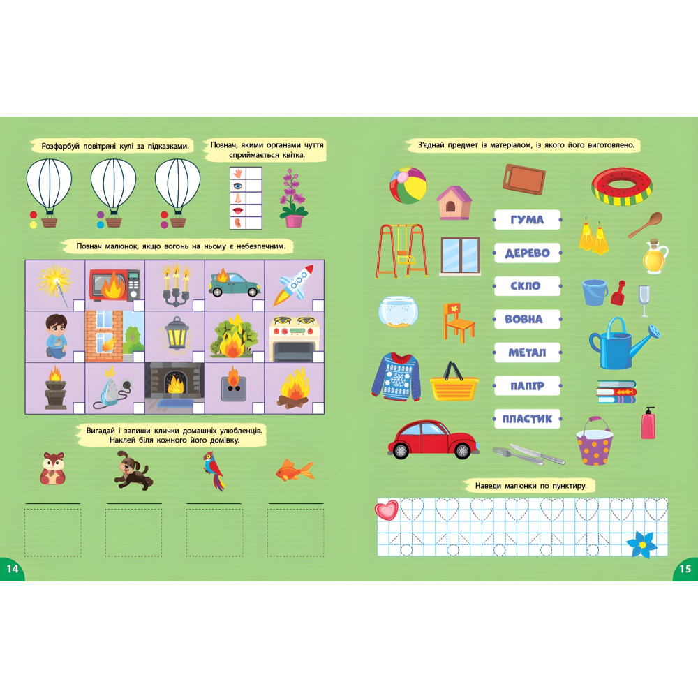 Першокласна підготовка до школи Я досліджую світ. Удома Першокласна підготовка до школи Я досліджую світ. Удома