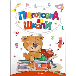 Підготовка до школи