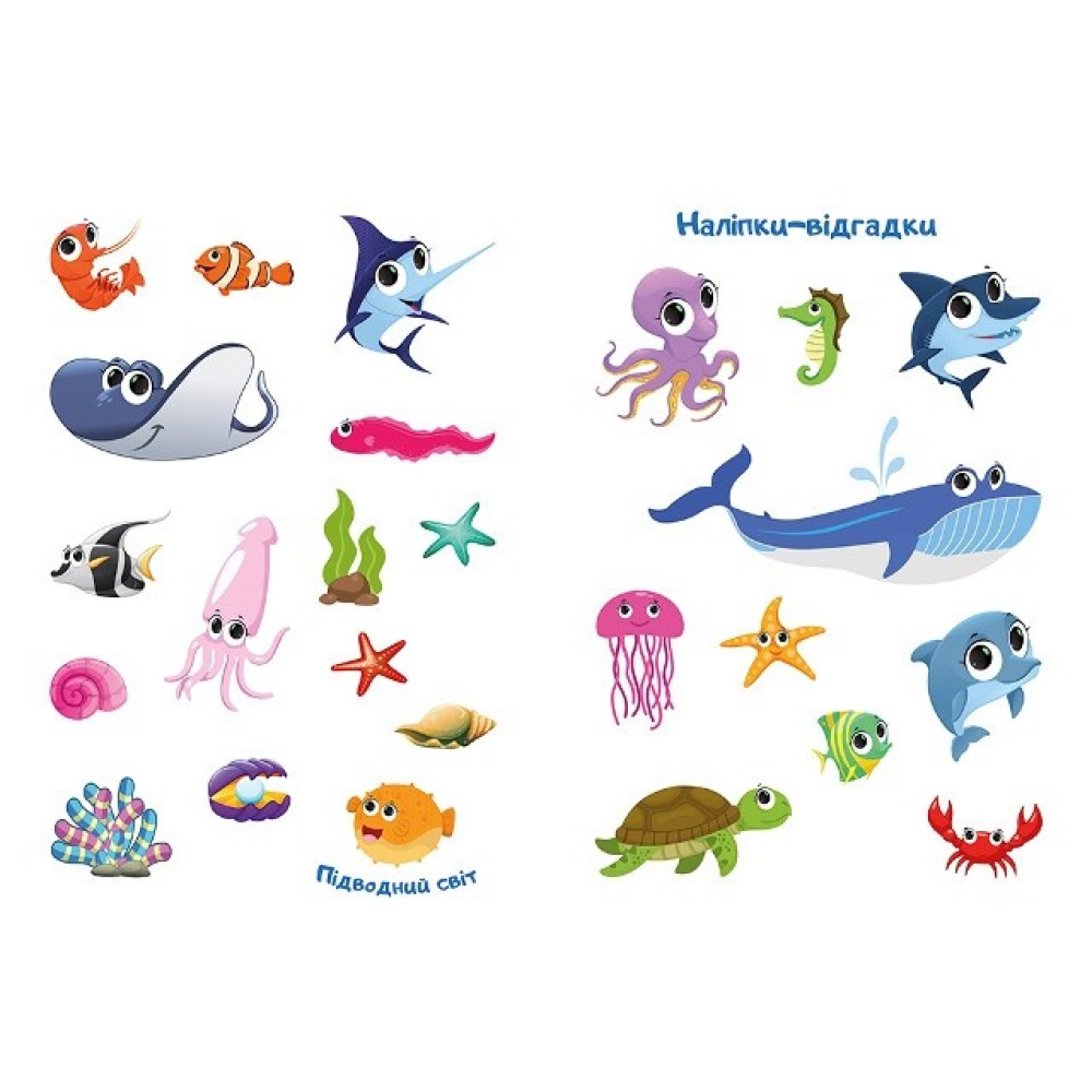 Підводний світ Підводний світ