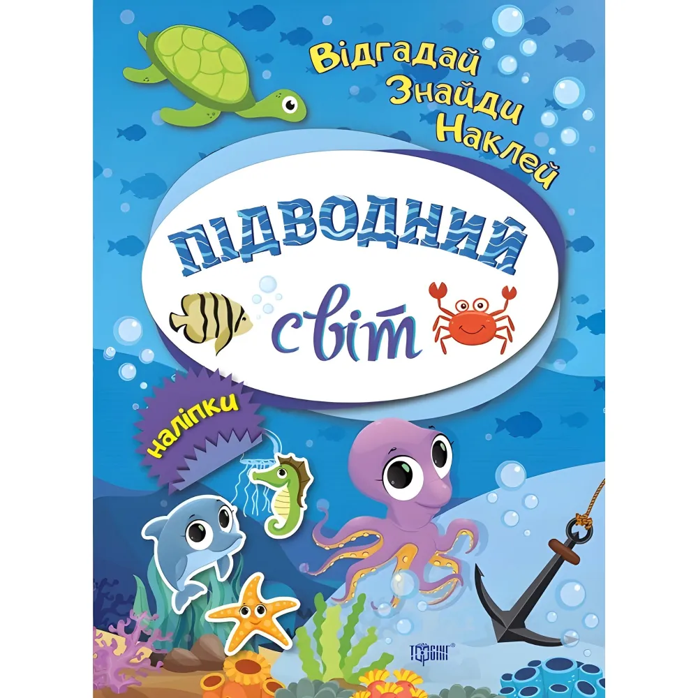Подводный мир Подводный мир