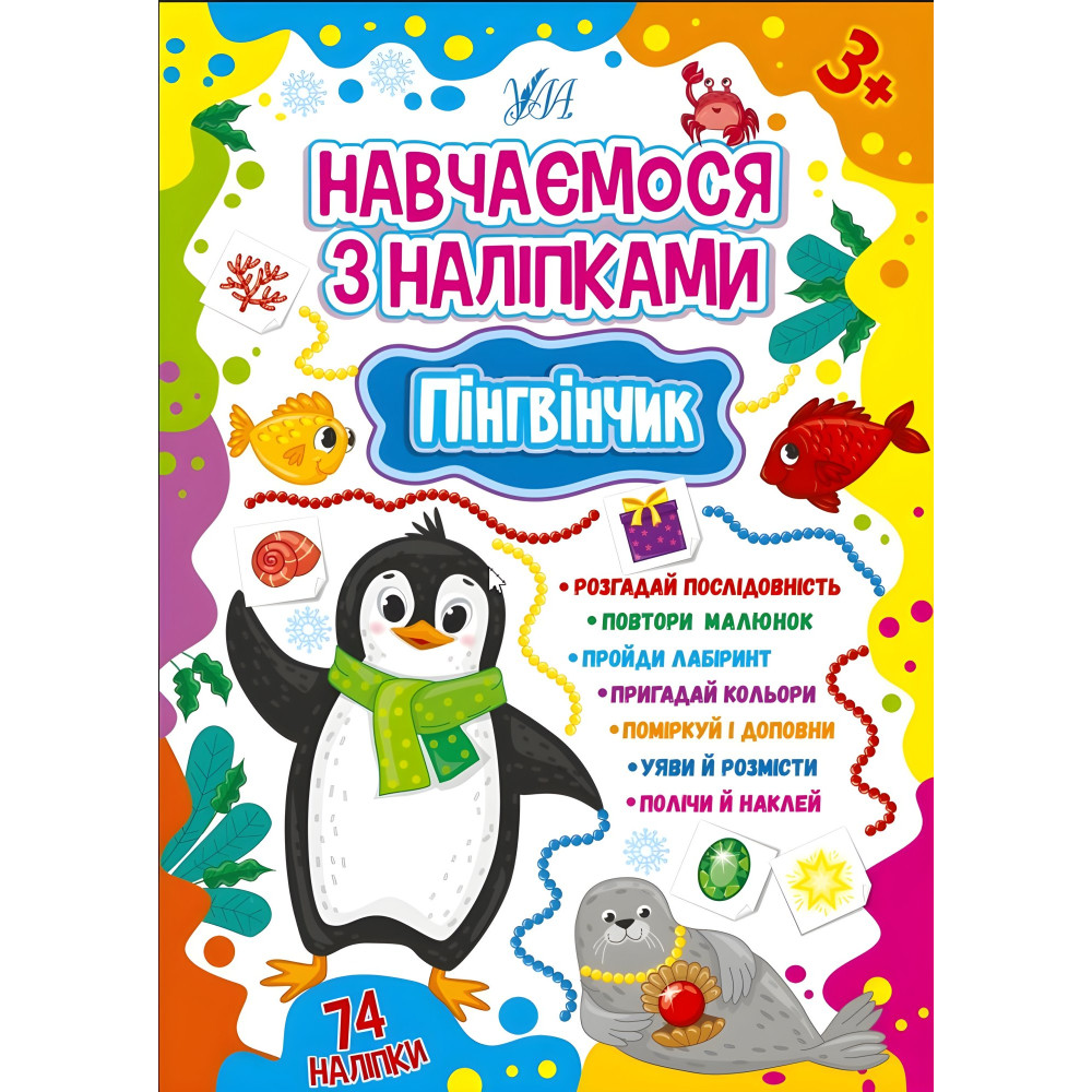 Пингвинчик Пингвинчик