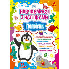 Пингвинчик