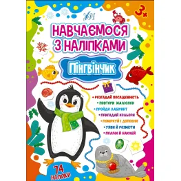 Пингвинчик