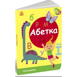Познаватель Алфавит