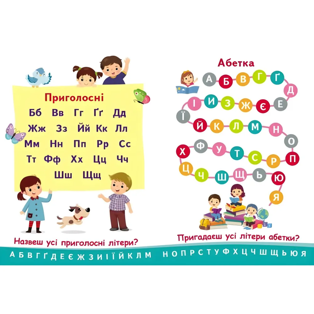 Познаватель Алфавит Познаватель Алфавит