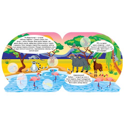 Познавательные наклейки. Животные Африки