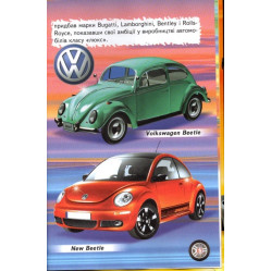 Пізнаємо світ разом. "Автомобілі" - Дитяча енциклопедія. (9789661694223) Пізнаємо світ разом. "Автомобілі" - Дитяча енциклопедія. (9789661694223)