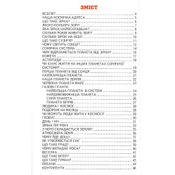 Узнаем мир вместе, "Моя планета - Земля" Детская энцеклопедия (9789661694476) Узнаем мир вместе, "Моя планета - Земля" Детская энцеклопедия (9789661694476)