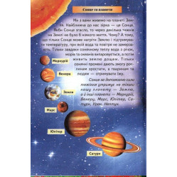 Пізнаєо світ разом "Що? Де? Як?"- Дитяча енціклопедія. (9789661694391)