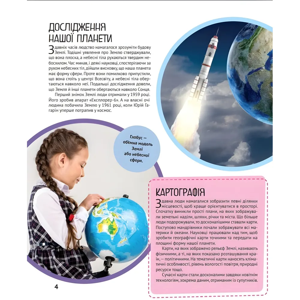 Планета Земля Планета Земля