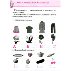 Початкова школа. Логіка. веселий тренажер Початкова школа. Логіка. веселий тренажер