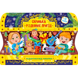 Подарки от Николая