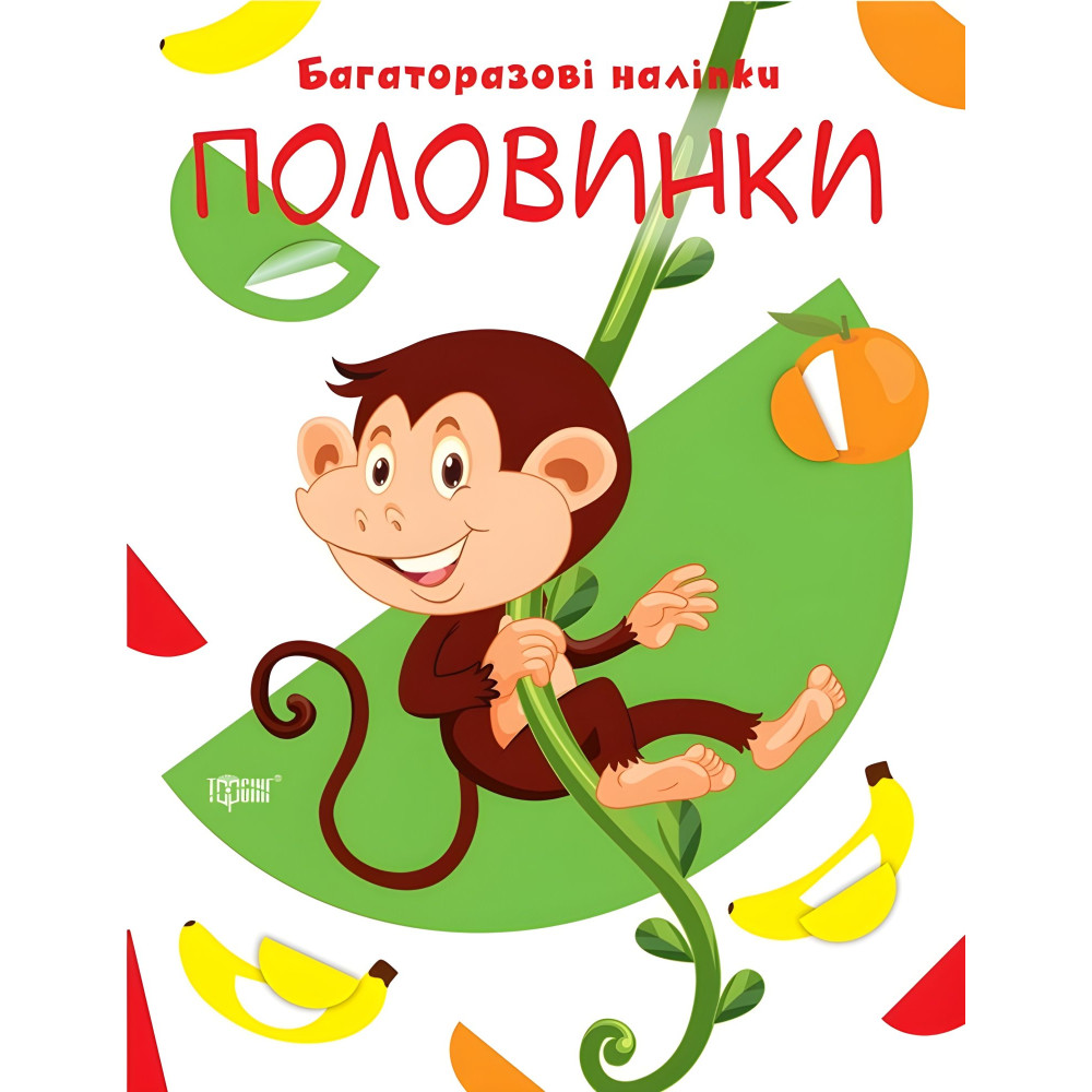 Половинки Половинки