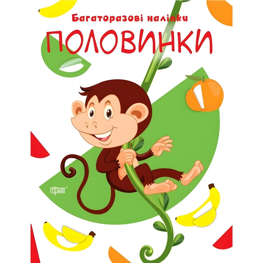 Половинки Половинки