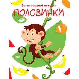 Половинки