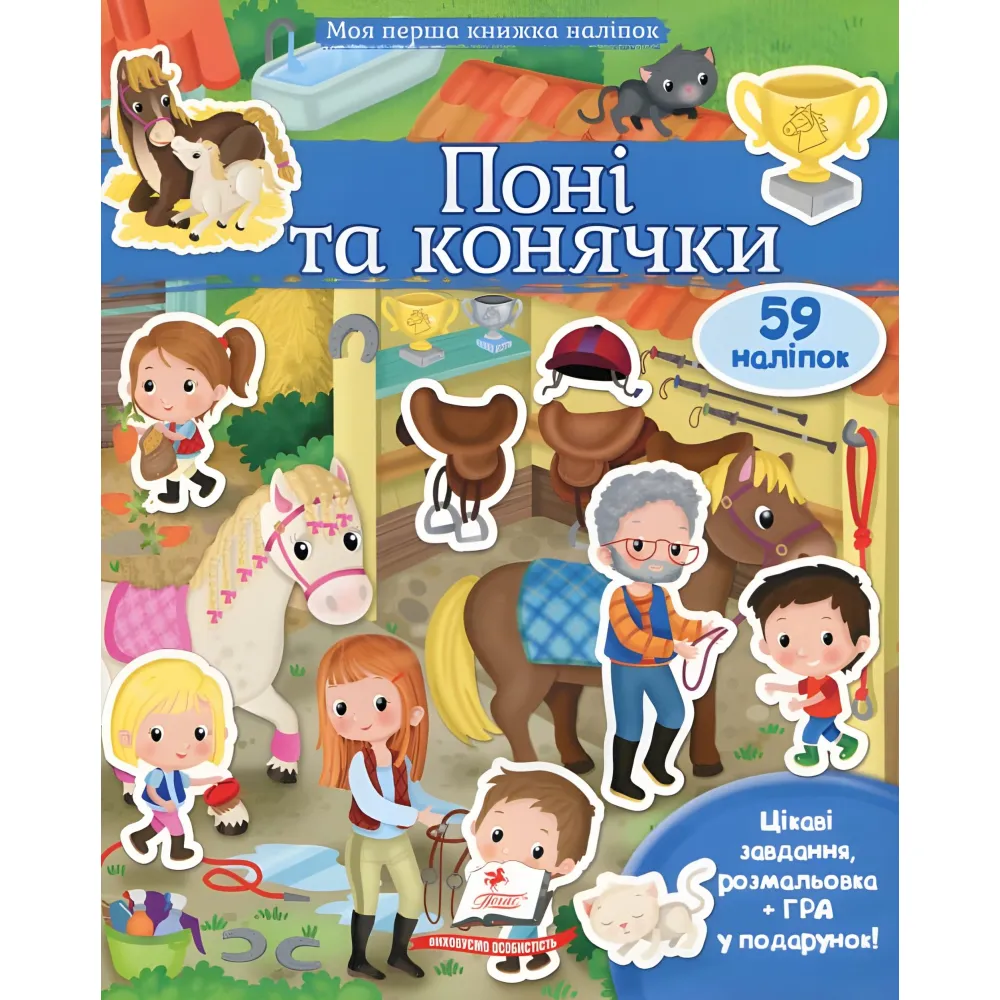 ПОНИ И КОНЕЧКИ КОННЫЙ СПОРТ ПОНИ И КОНЕЧКИ КОННЫЙ СПОРТ