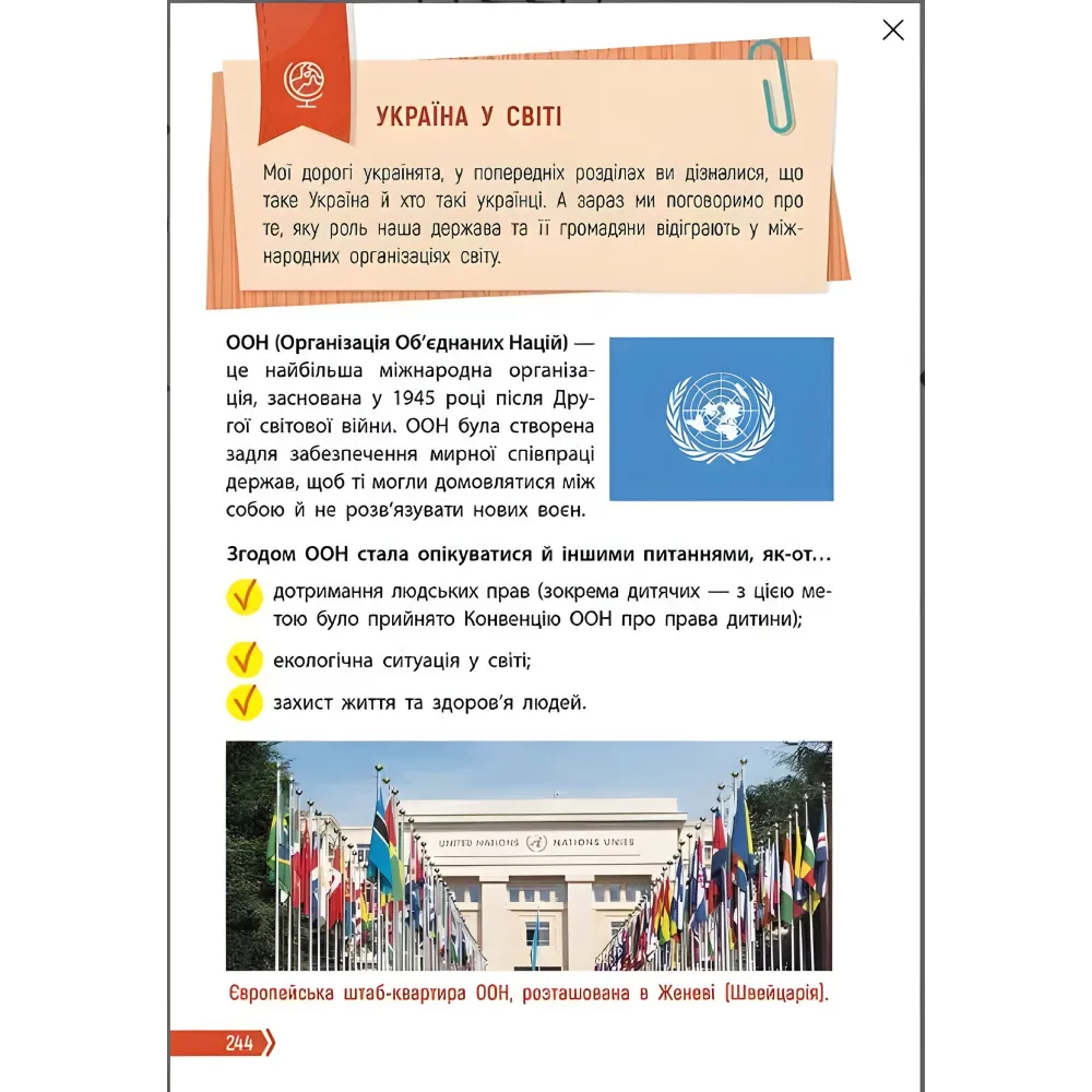 Порадник юних українців Порадник юних українців