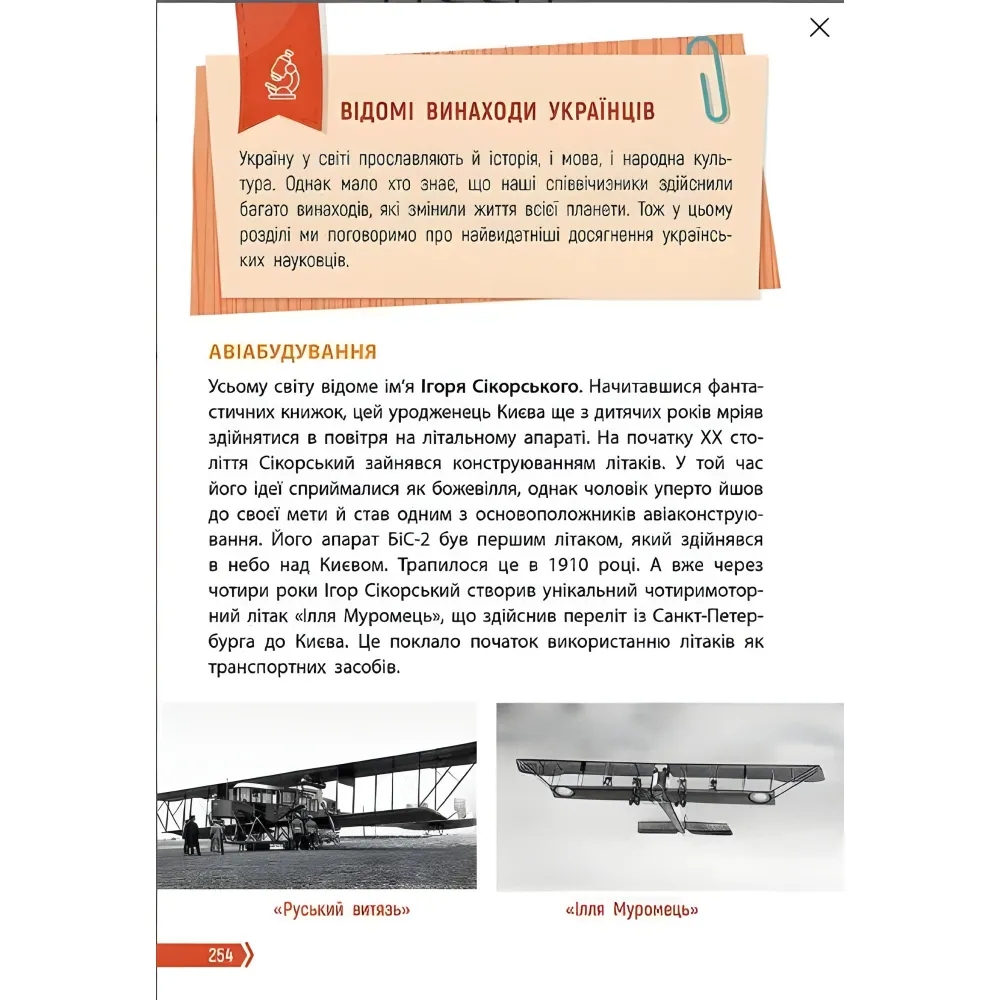 Порадник юних українців Порадник юних українців