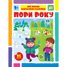 Времена года