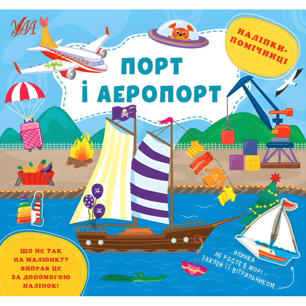 Порт і аеропорт Порт і аеропорт