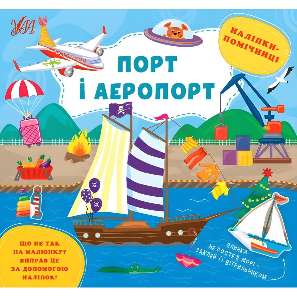 Порт і аеропорт Порт і аеропорт