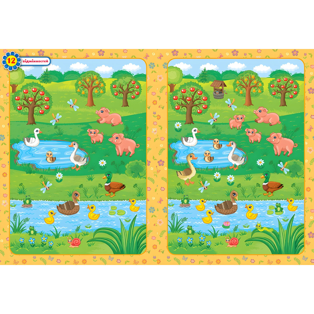 Повтори картинку. Ферма Повтори картинку. Ферма